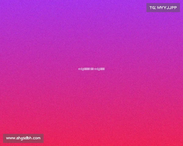 edg电子竞技 国电-edg是国电